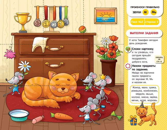 Собирай-КА. Логопедические пазлы. Звуки раннего онтогенеза. М, Мь, Н, Нь 6 Собирай-КА. Логопедические пазлы. Звуки раннего онтогенеза. М, Мь, Н, Нь 6