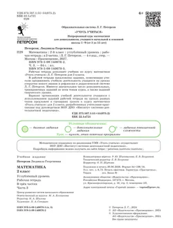 Математика. 2 класс. Рабочая тетрадь к учебнику углублённого уровня. В 3 частях. Часть 3 22