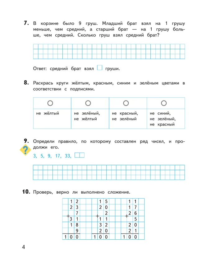 Занимательная математика. 3 класс 39