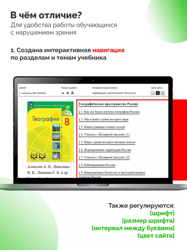 География. 8 класс (для обучающихся с нарушением зрения) 9 География. 8 класс (для обучающихся с нарушением зрения) 9