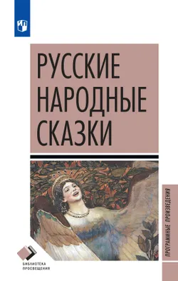 Русские народные сказки 1