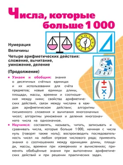 Математика. 4 класс. Учебное пособие. В 4 ч. Часть 2 (для слабовидящих обучающихся) 9
