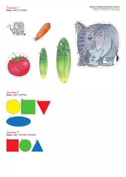 Игралочка. Математика для детей 3-4 лет. Демонстрационный материал 7