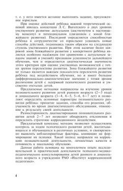 Психолого-педагогическая диагностика развития детей раннего и дошкольного возраста. Приложение: Наглядный материал для обследования детей 8