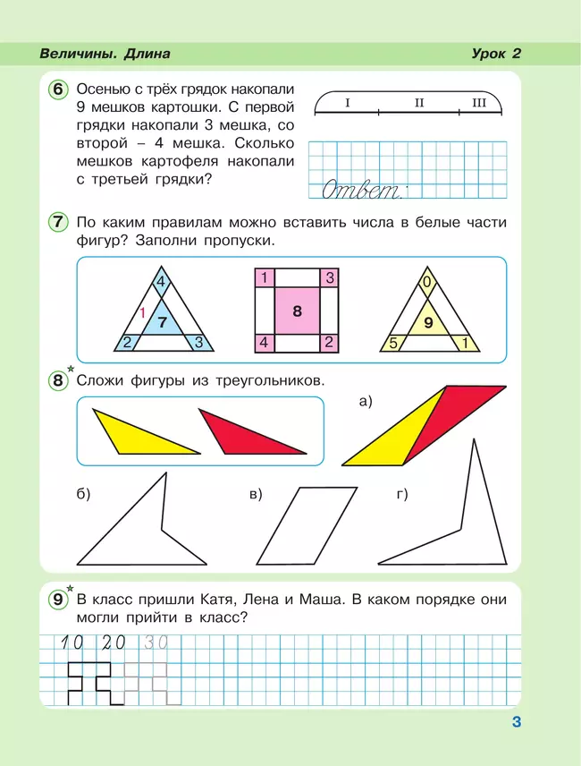 Математика. 1 класс. Учебное пособие. В 3 частях. Часть 3 (учебник-тетрадь) 6