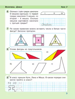 Математика. 1 класс. Учебное пособие. В 3 частях. Часть 3 (учебник-тетрадь) 6