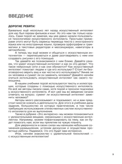 Введение в Искуственный Интеллект. 5-6 классы. Учебник 16