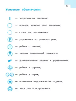 Русский язык. 9 класс. Учебное пособие. В 3 ч. Часть 3 (для слабовидящих обучающихся) 11