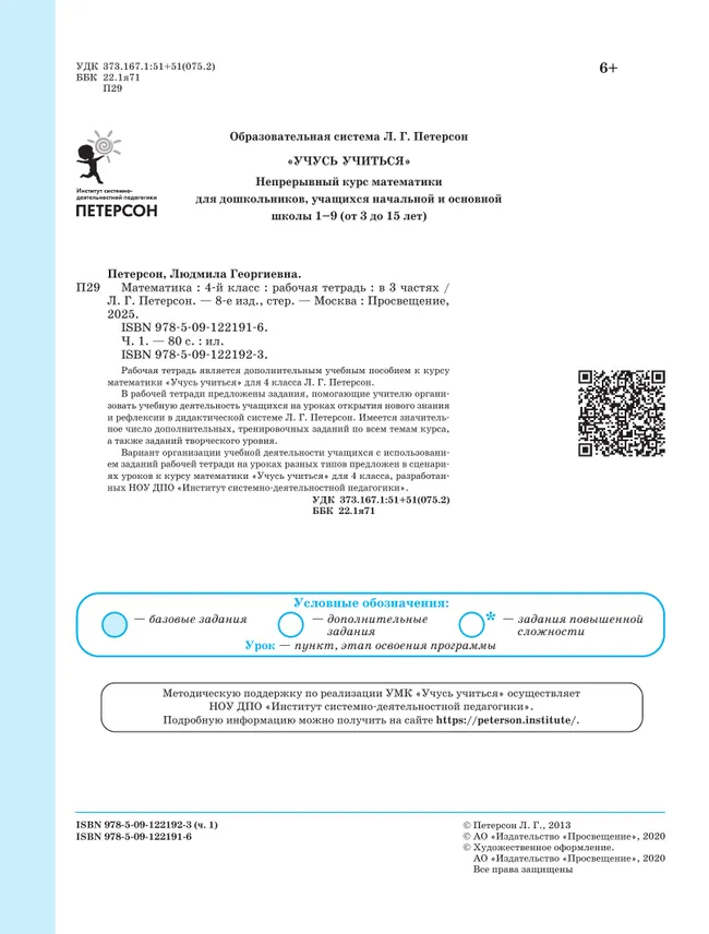Математика. 4 класс. Рабочая тетрадь. В 3 частях. Часть 1 7