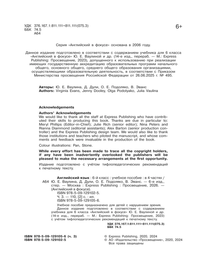 Английский язык. 6 класс. В 4-х ч. Ч.3 (версия для слабовидящих) 21
