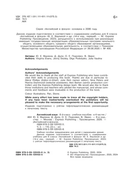 Английский язык. 6 класс. В 4-х ч. Ч.3 (версия для слабовидящих) 21