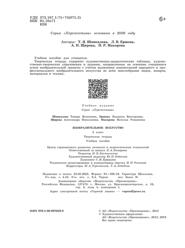 Изобразительное искусство. Творческая тетрадь. 3 класс 18 Изобразительное искусство. Творческая тетрадь. 3 класс 18