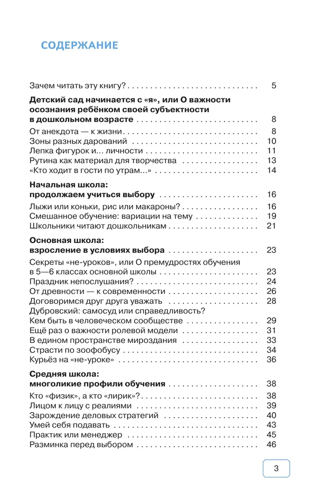 Школа  для всех и для каждого. Из опыта управления большой школой (Серия "Педагогический нон-фикшн") 4