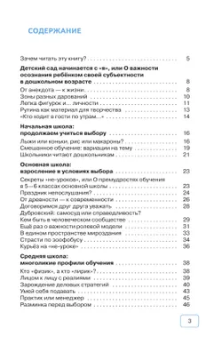 Школа  для всех и для каждого. Из опыта управления большой школой (Серия "Педагогический нон-фикшн") 4