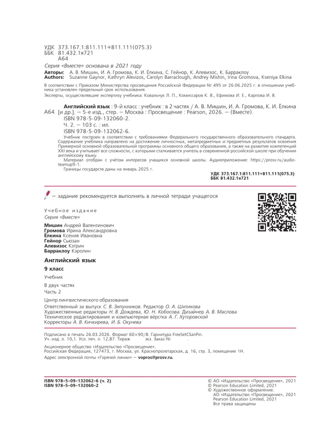 Английский язык. 9 класс. Учебник. В 2 ч. Часть 2 1