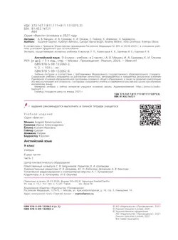 Английский язык. 9 класс. Учебник. В 2 ч. Часть 2 1