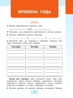 Мир природы и человека. 4 класс. Рабочая тетрадь (для обучающихся с интеллектуальными нарушениями) 6