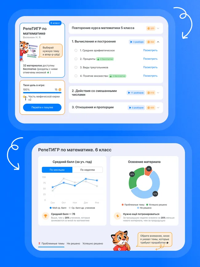 РепеТИГР по математике. 6 класс 18