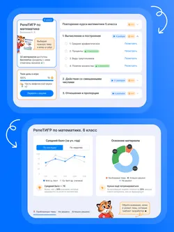 РепеТИГР по математике. 6 класс 18