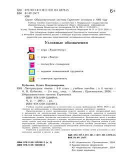 Литературное чтение. 3 класс. Учебное пособие. В 4 частях. Часть 2 18