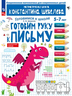 Готовим руку к письму 1