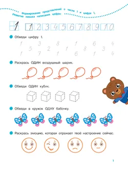 Математика. 5-6 лет. Рабочая тетрадь для старшей группы 11