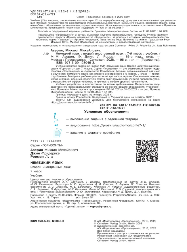 Немецкий язык. Второй иностранный язык. 7 класс. Учебник 25