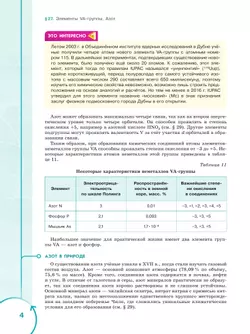 Основы химии для медицинских классов. 9 класс. Углублённый уровень. Учебное пособие. В 2-х частях. Часть 2. 22