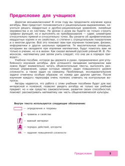 Математика. Алгебра. 8 класс. Углублённый уровень. Учебное пособие 39