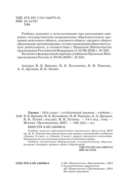 Химия. 10 класс. Учебник. Углублённый уровень 32