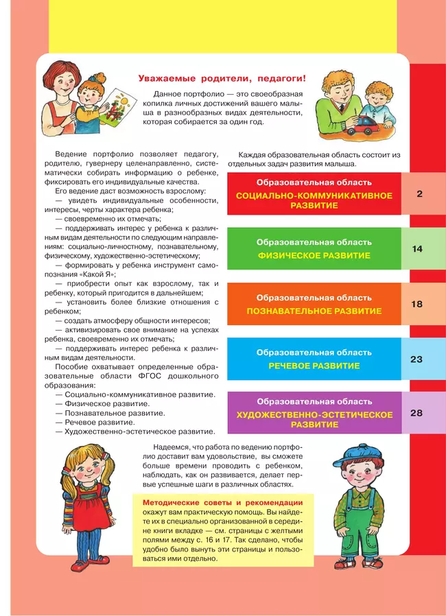 Портфолио дошкольника 4-5 лет 21