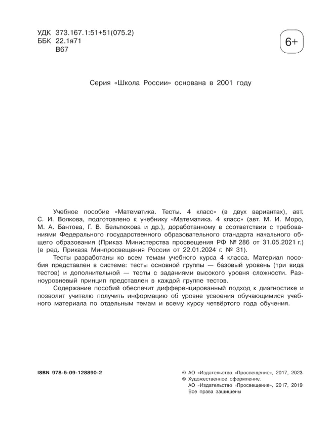 Математика. Тесты. 4 класс 9