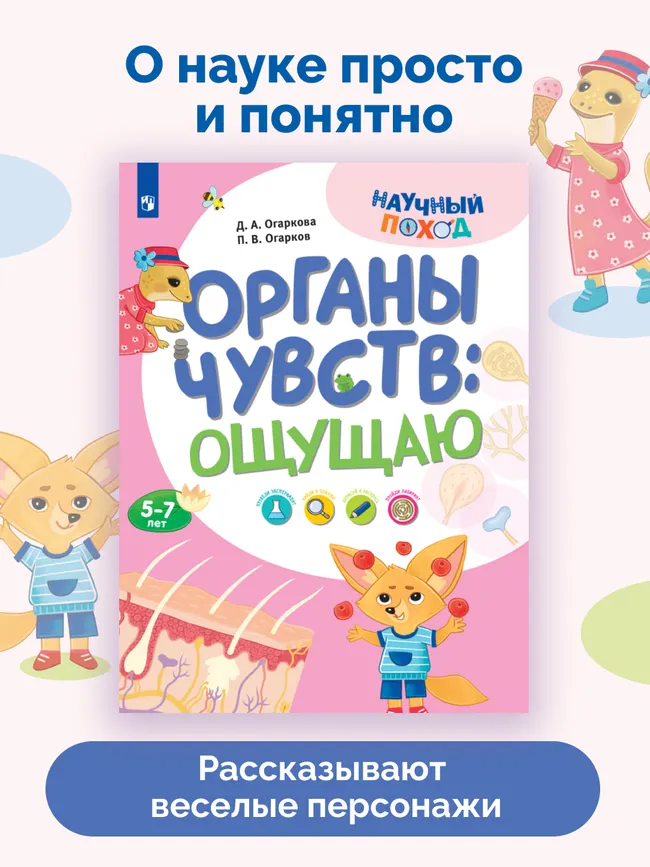 Органы чувств: ощущаю 51