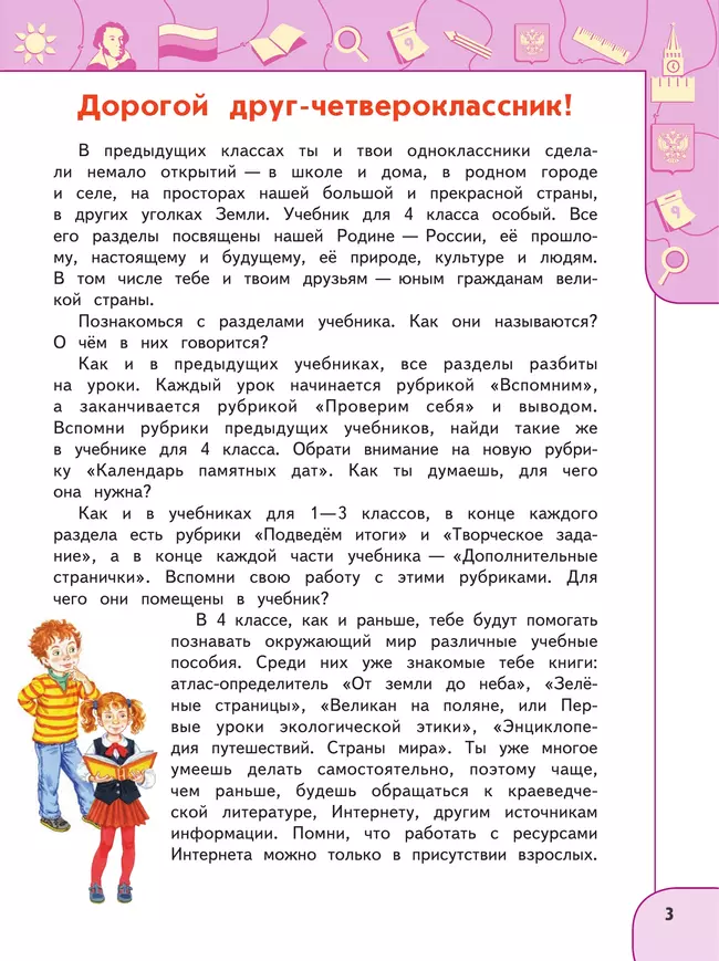 Окружающий мир. 4 класс. Учебник. В 2 ч. Часть 1 14