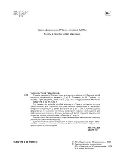 Учимся рисовать. Клетки, точки и штрихи. 5-7 лет 11