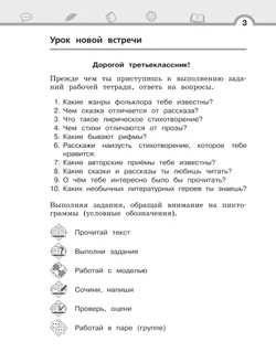 Литературное чтение. 3 класс. Рабочая тетрадь. В 3 частях. Часть 2. 23