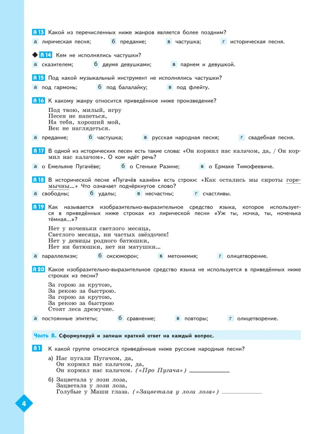 Литература. Рабочая тетрадь. 8 класс. В 2 ч. Часть 2 24