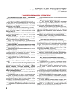 Игровые упражнения по развитию произвольного внимания у детей 4-5 лет. Тетрадь для совместной деятельности взрослого и ребенка 4