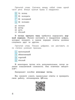 Русский язык. Тесты. 4 класс 9