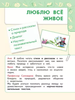 Литературное чтение. 1 класс. В 2 ч. Часть 2. Учебное пособие 29