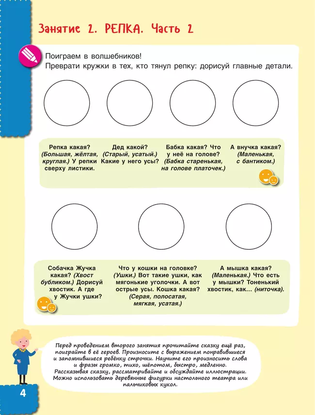 Говори правильно! Тетрадь по развитию речи для детей 3-4 лет 5