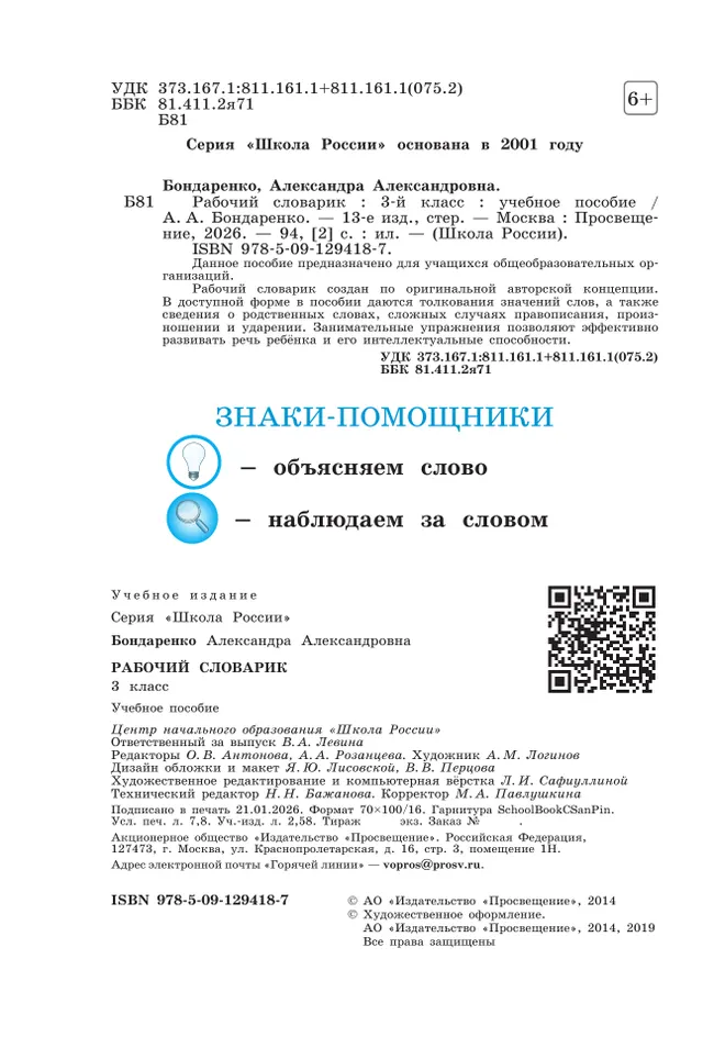 Рабочий словарик. 3 класс 12 Рабочий словарик. 3 класс 12