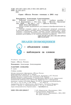 Рабочий словарик. 3 класс 12