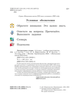 Литературное чтение. 4 класс. Хрестоматия. В 2 частях. Часть 1 12