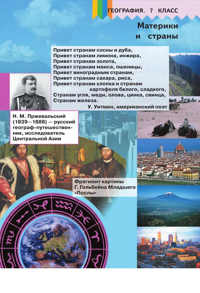 География. 7 класс. Учебное пособие. В 3 ч. Часть 3 (для слабовидящих обучающихся) 7
