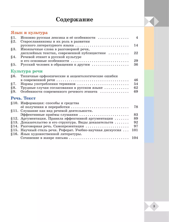 Русский родной язык. 8 класс. Учебник 14