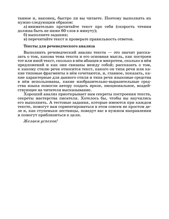 Русский язык. Тесты. 5 класс 13