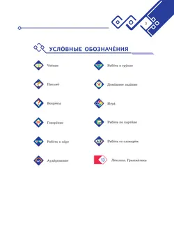 Русский язык. 6 класс. Уровень А 2.3. Учебник для общеобразовательных учреждений Республики Таджикистан. В 2-х частях. Часть 1 13