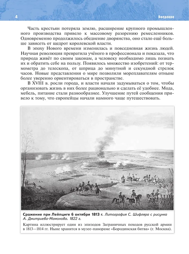 История. Всеобщая история. История Нового времени. XVIII — начало XIX в. 8 класс 15