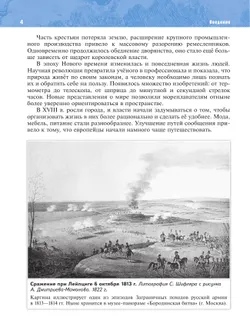 История. Всеобщая история. История Нового времени. XVIII — начало XIX в. 8 класс 15